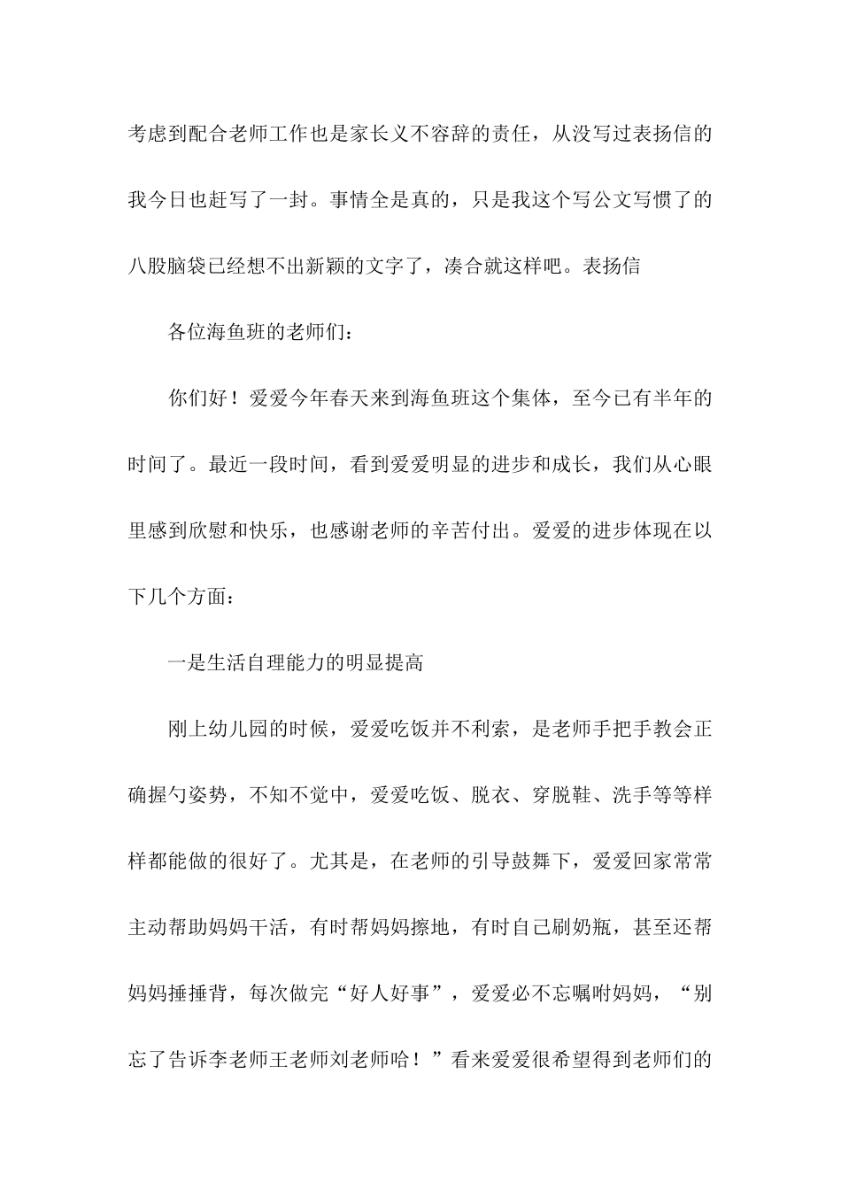 关于学生表扬信汇编5篇_第3页