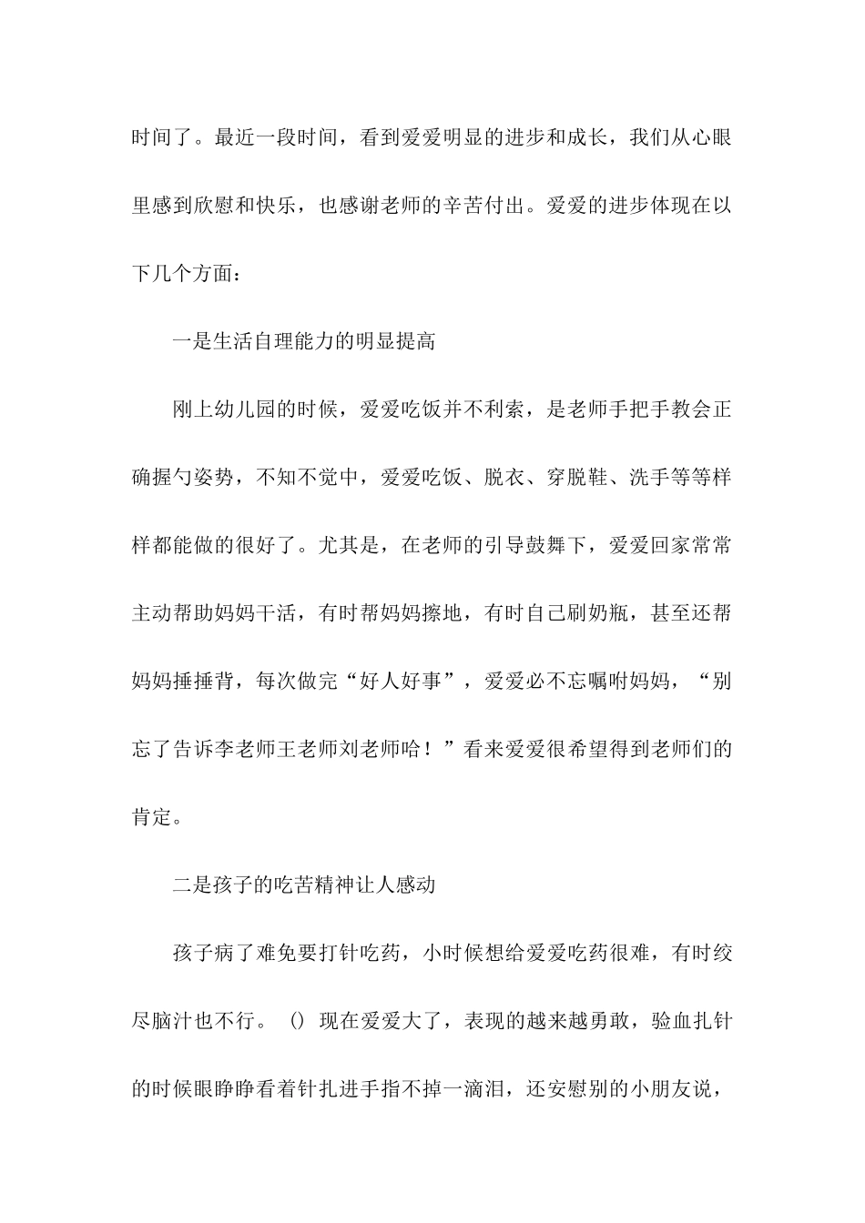 关于学生表扬信范文合集十篇_第2页