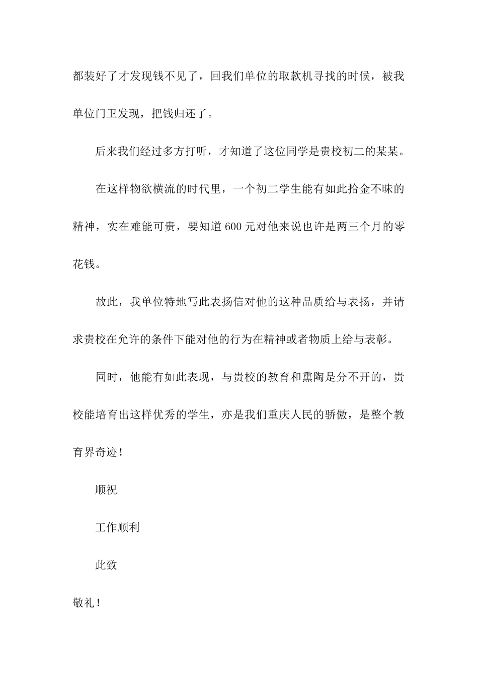 关于学生表扬信模板集锦9篇_第2页