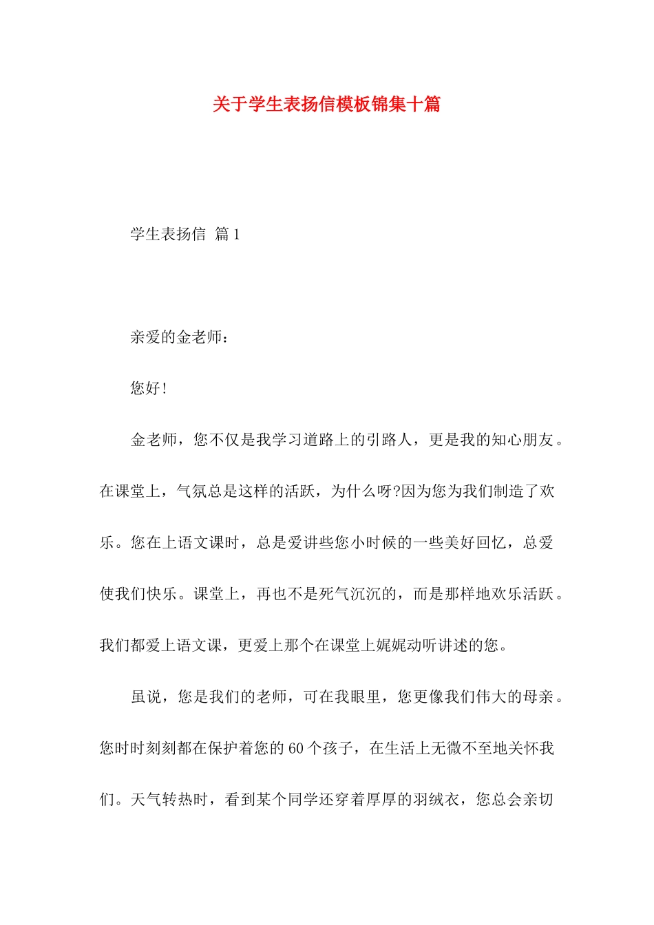关于学生表扬信模板锦集十篇_第1页
