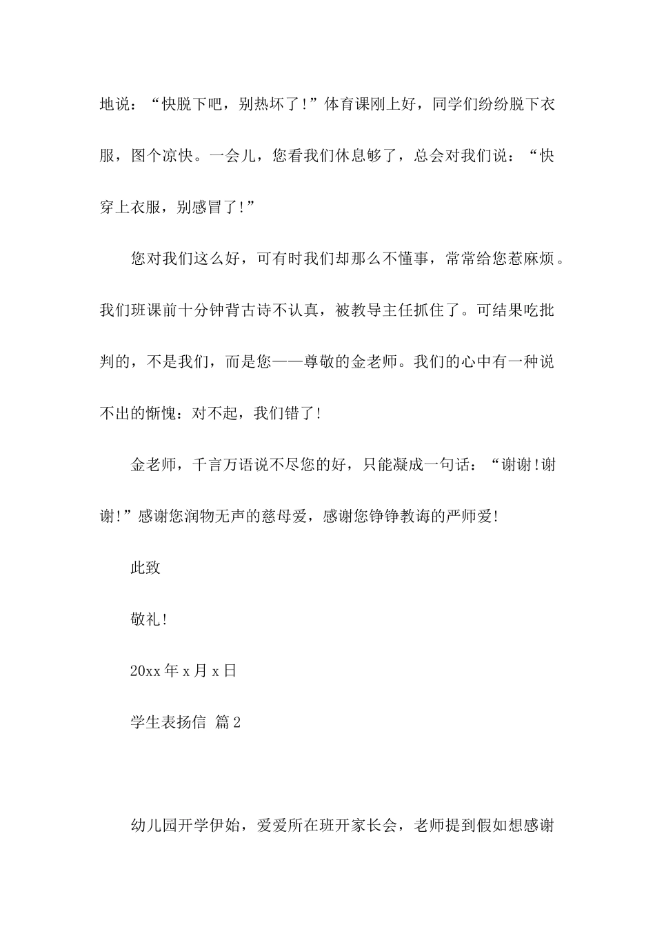 关于学生表扬信模板锦集十篇_第2页