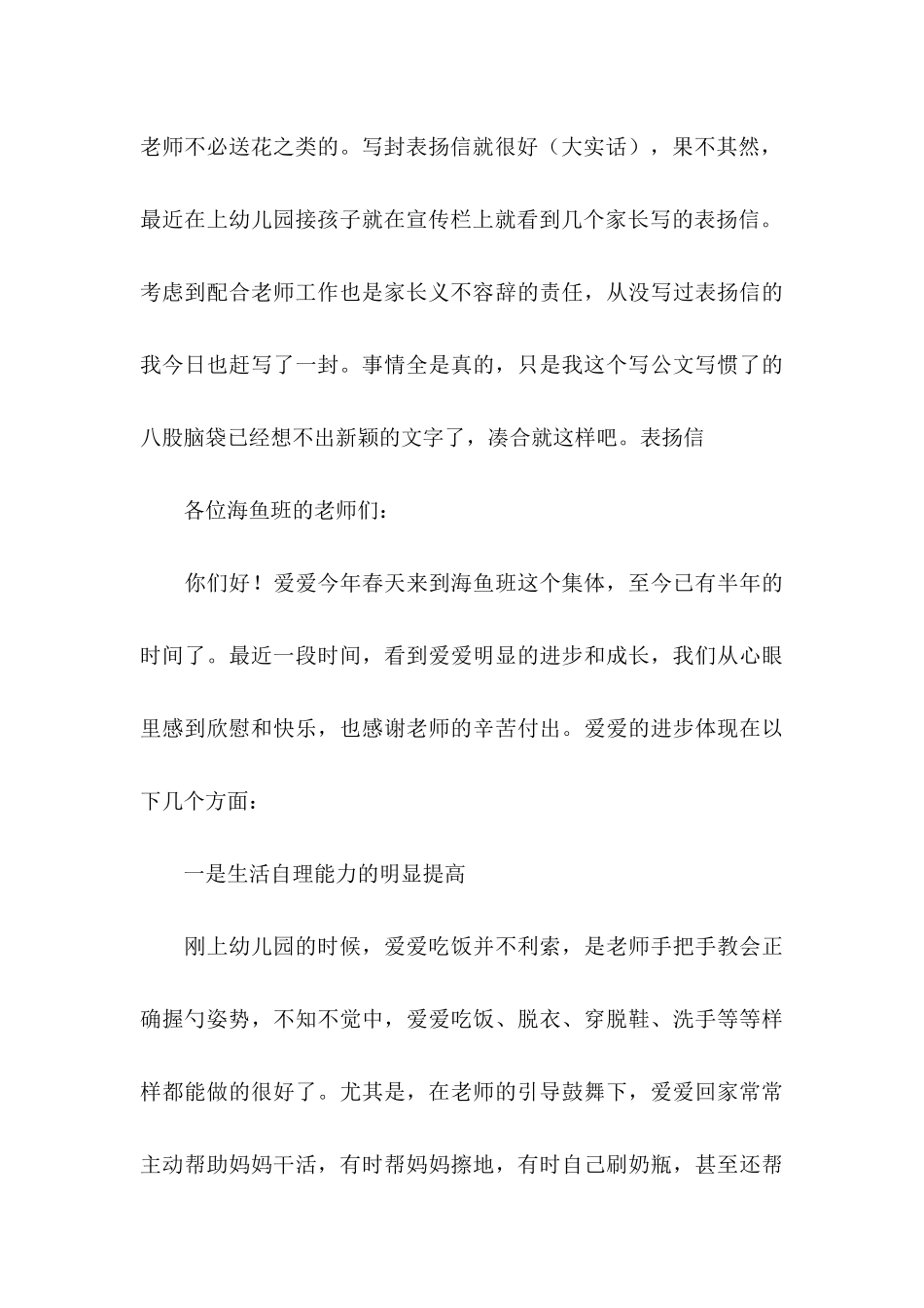 关于学生表扬信模板锦集十篇_第3页
