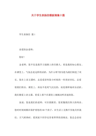 关于学生表扬信模板锦集十篇