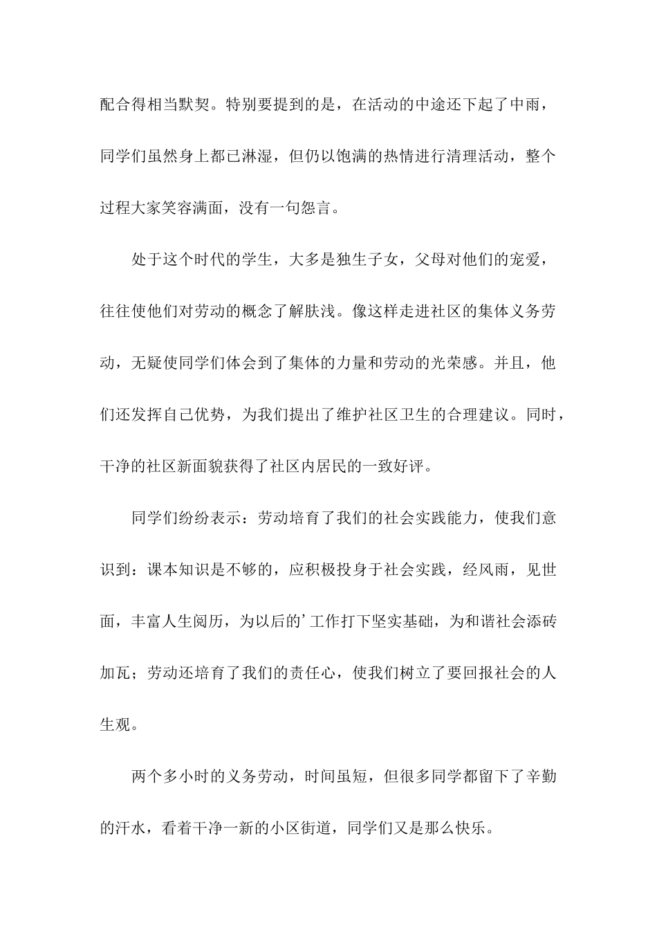 关于学生表扬信模板锦集6篇_第2页