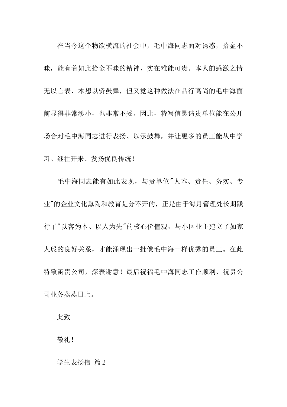 关于学生表扬信范文汇总8篇_第2页