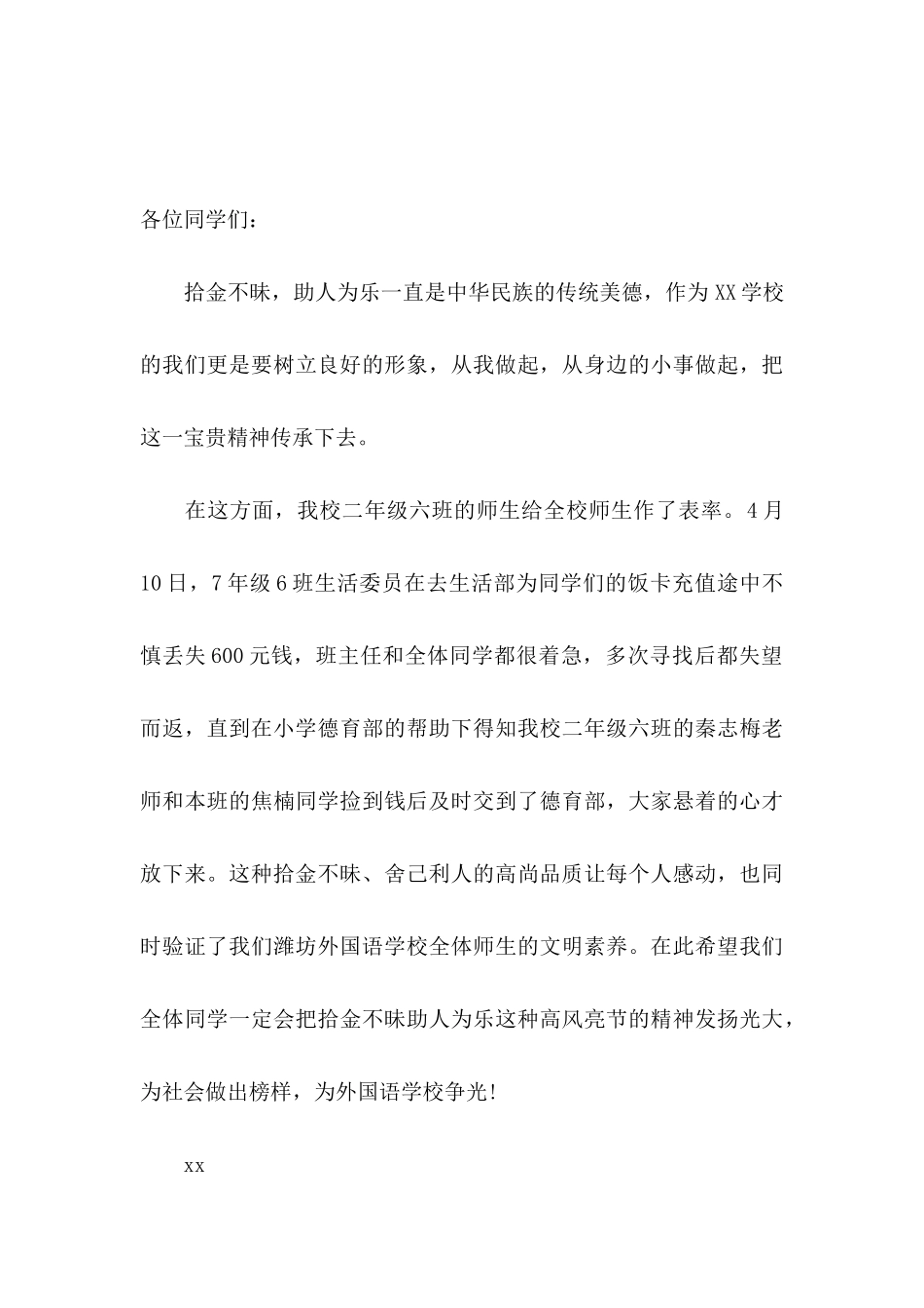 关于学生表扬信范文汇总8篇_第3页