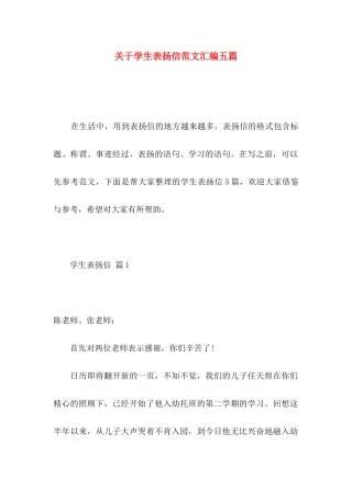 关于学生表扬信范文汇编五篇