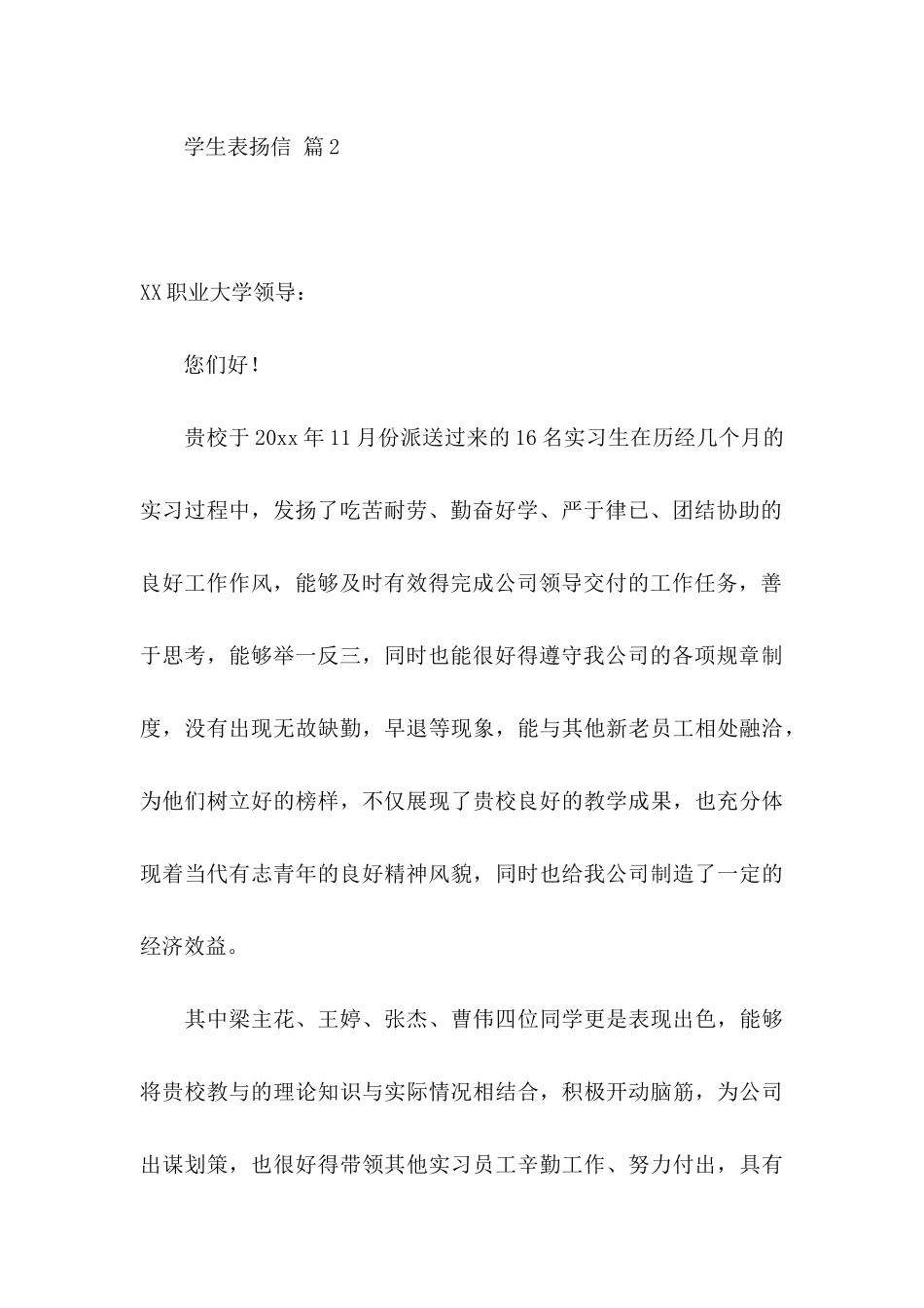 关于学生表扬信范文汇总9篇_第3页