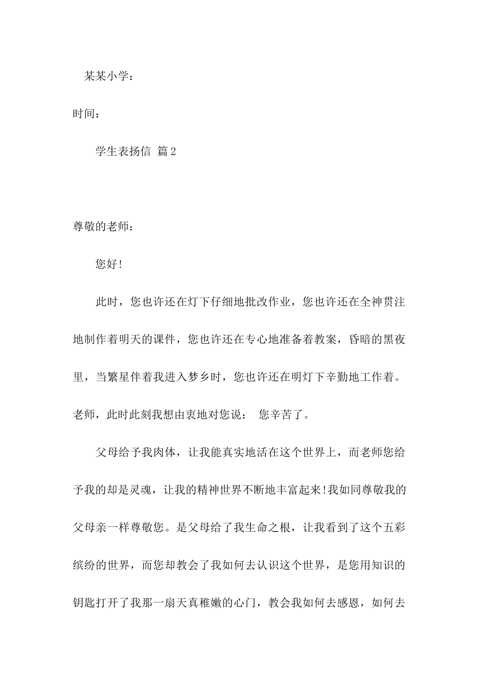 关于学生表扬信范文汇编八篇_第2页