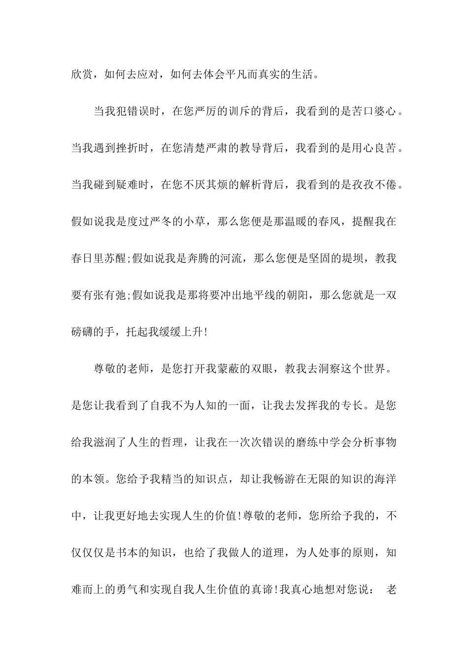 关于学生表扬信范文汇编八篇_第3页