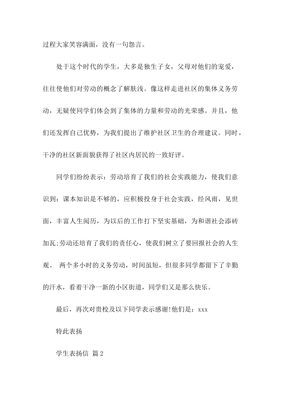 关于学生表扬信范文汇总十篇_第2页