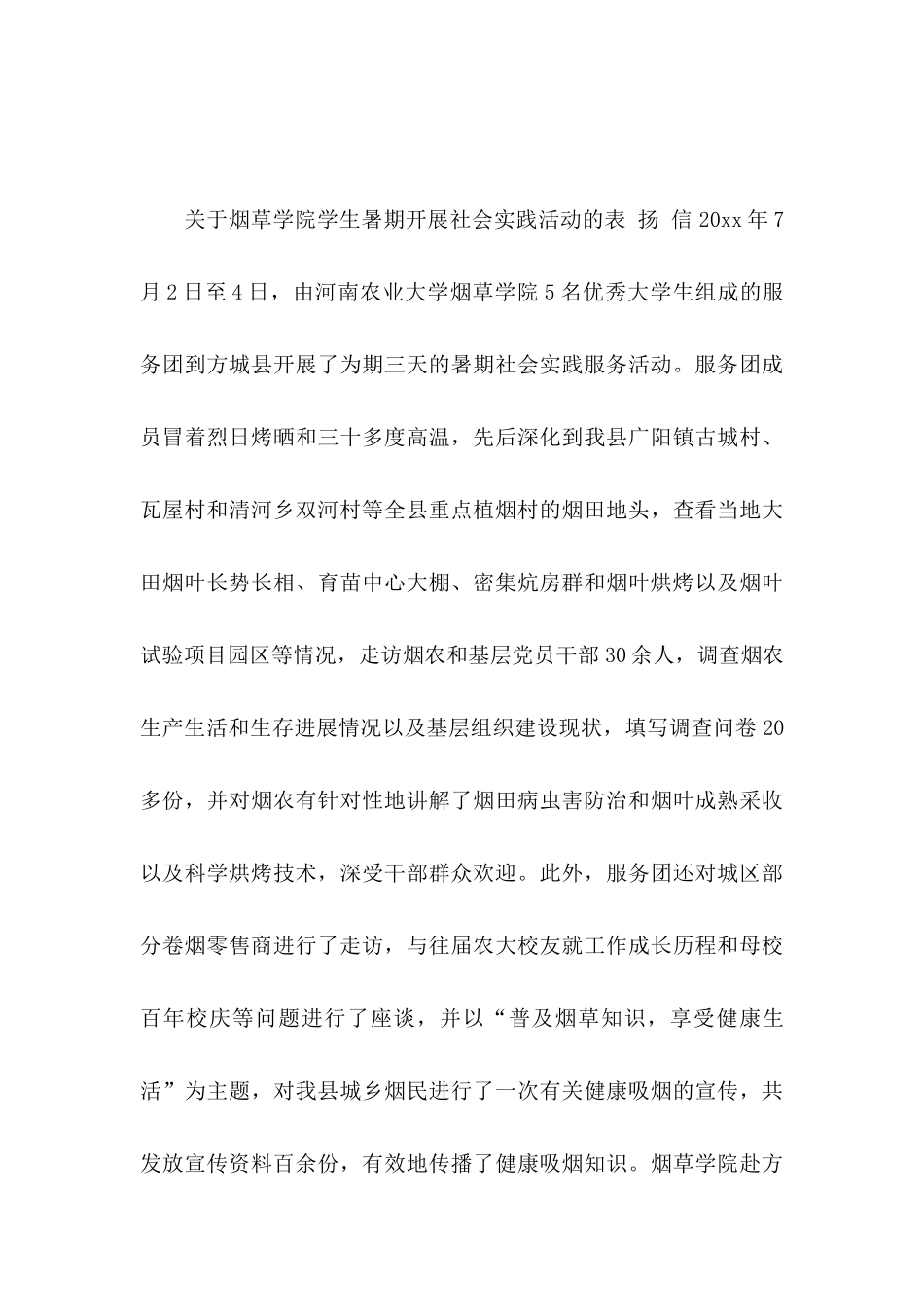 关于学生表扬信范文汇总十篇_第3页