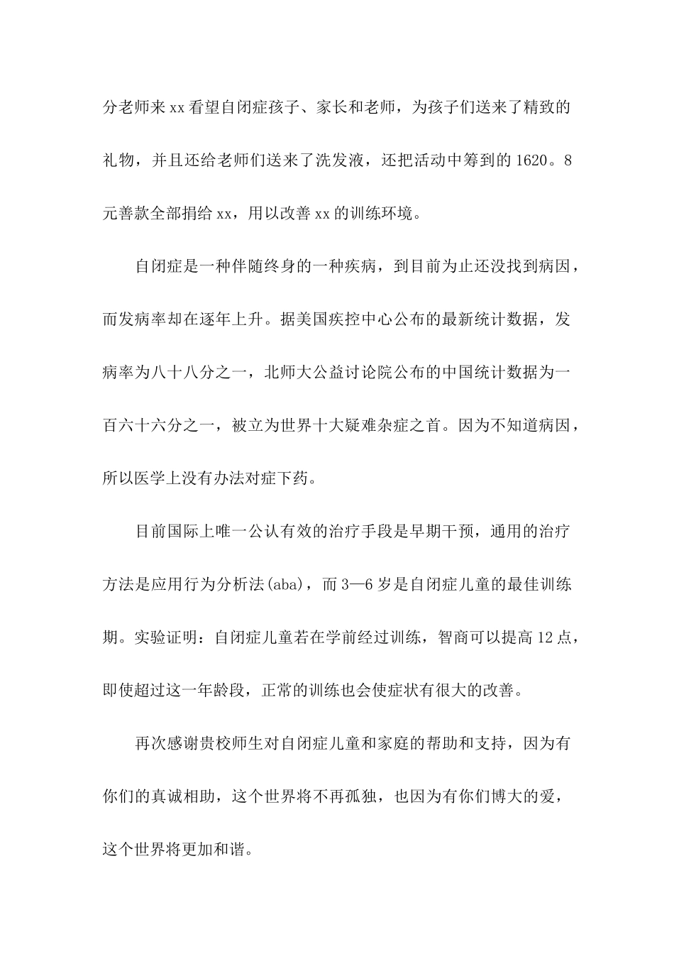 关于学生表扬信范文锦集五篇_第2页