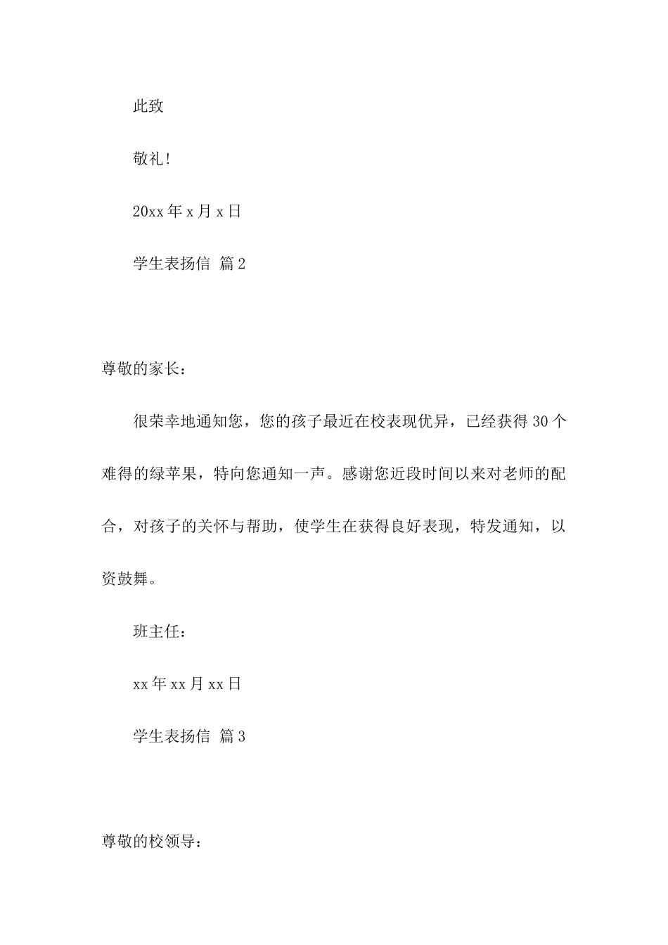 关于学生表扬信范文锦集五篇_第3页