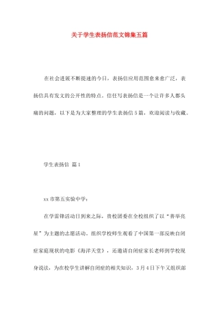 关于学生表扬信范文锦集五篇