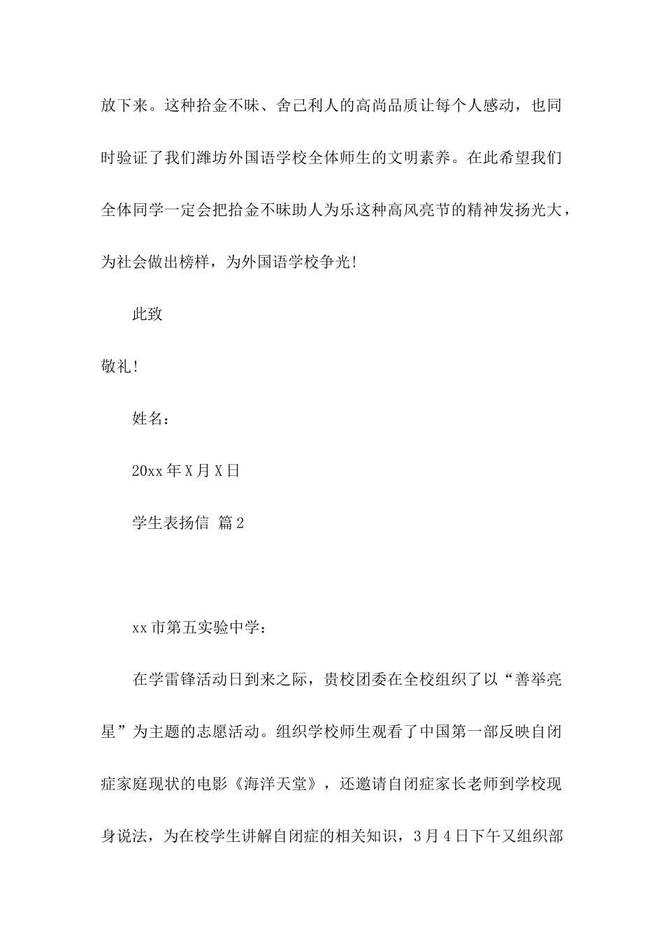 关于学生表扬信范文锦集10篇_第2页