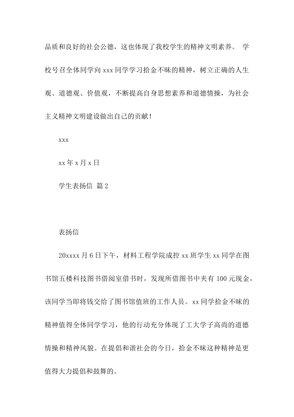 关于学生表扬信范文集锦八篇_第2页