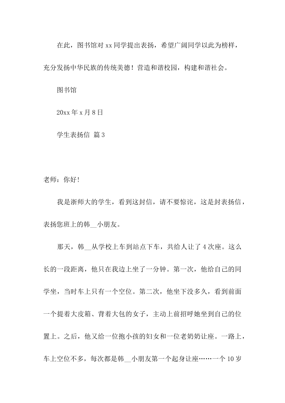 关于学生表扬信范文集锦八篇_第3页