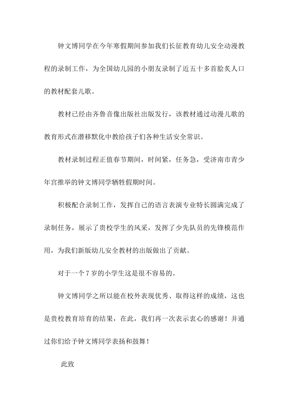 关于学生表扬信范文集锦六篇_第2页