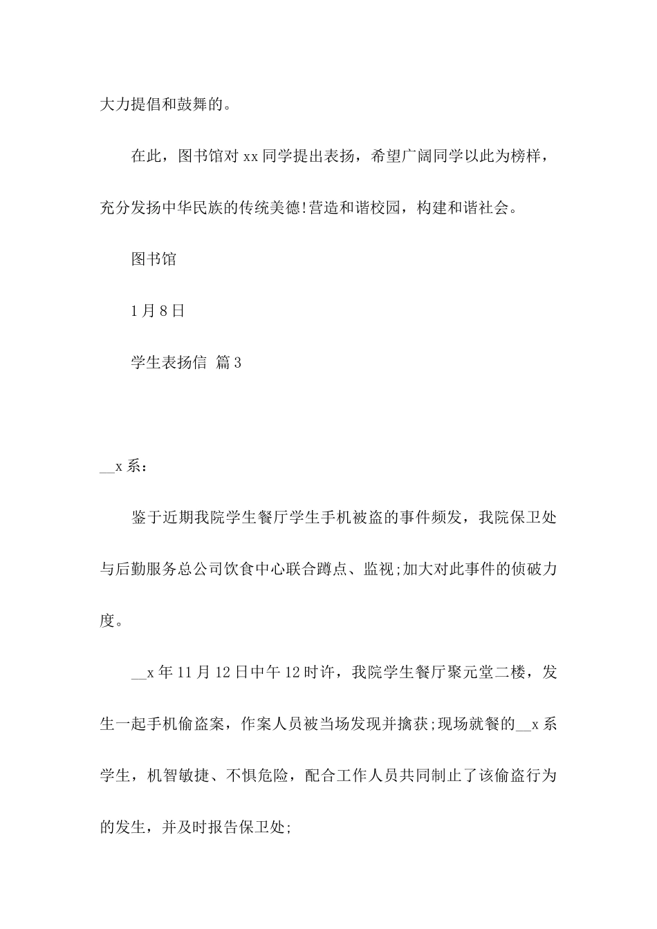 关于学生表扬信范文汇编九篇_第3页