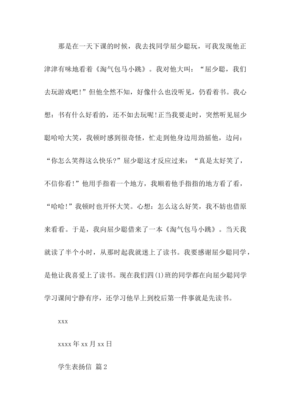 关于学生表扬信范文集锦五篇_第2页