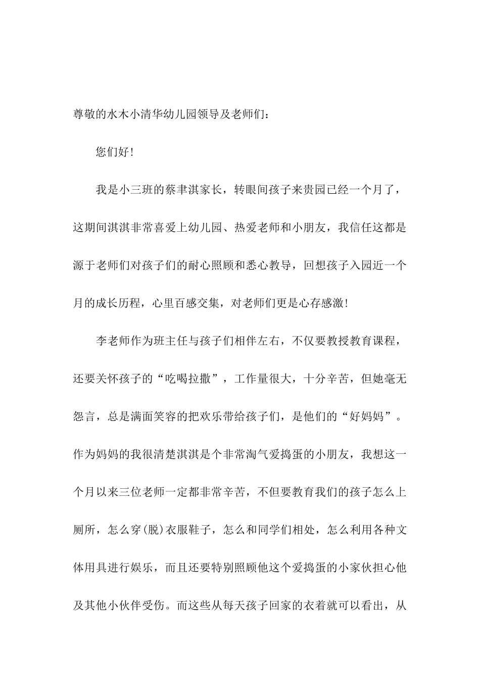 关于学生表扬信范文集锦五篇_第3页