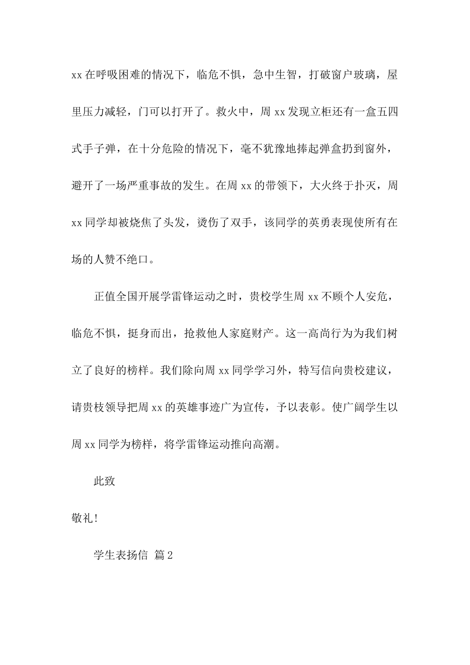 关于学生表扬信锦集5篇_第2页