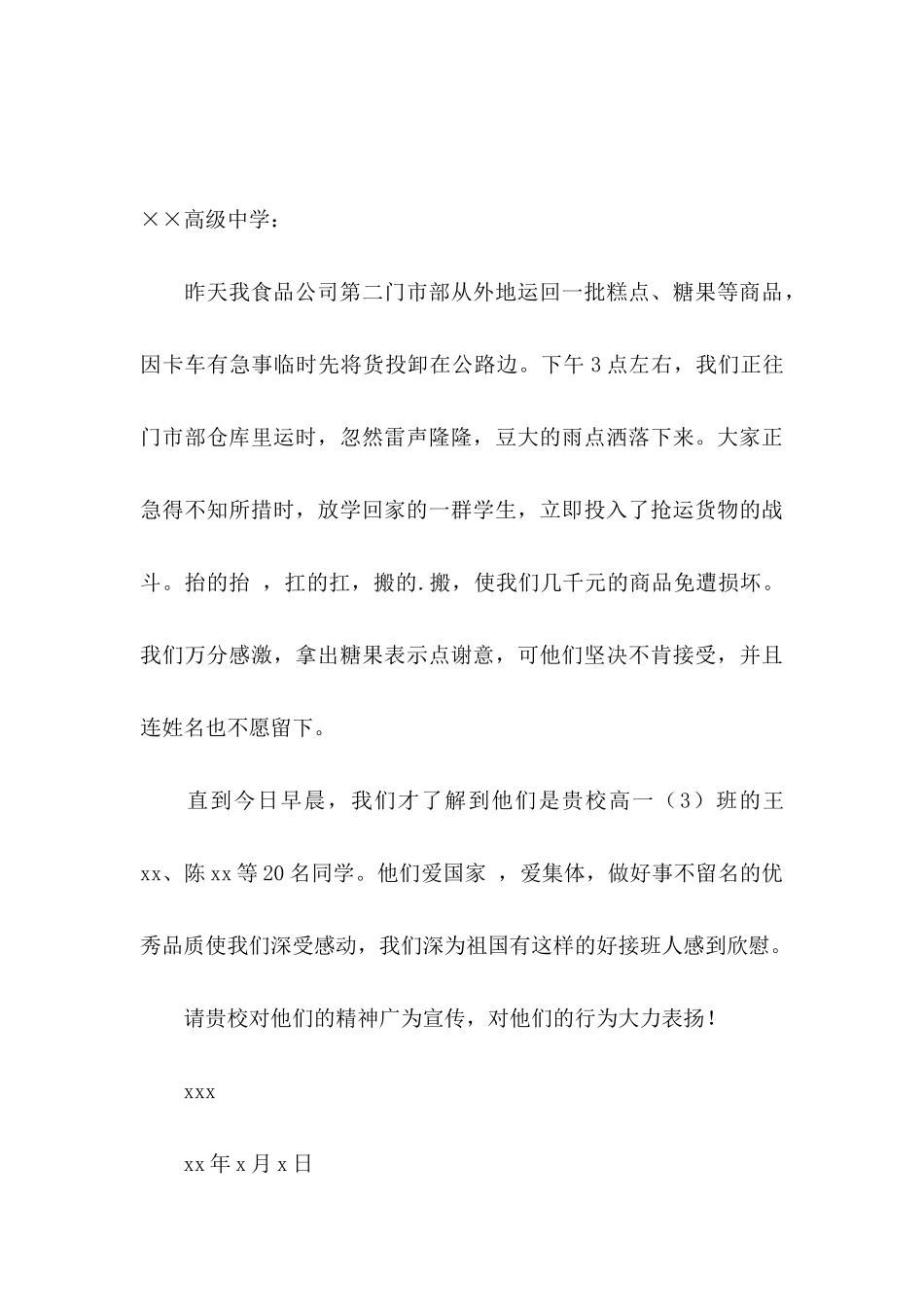 关于学生表扬信锦集5篇_第3页