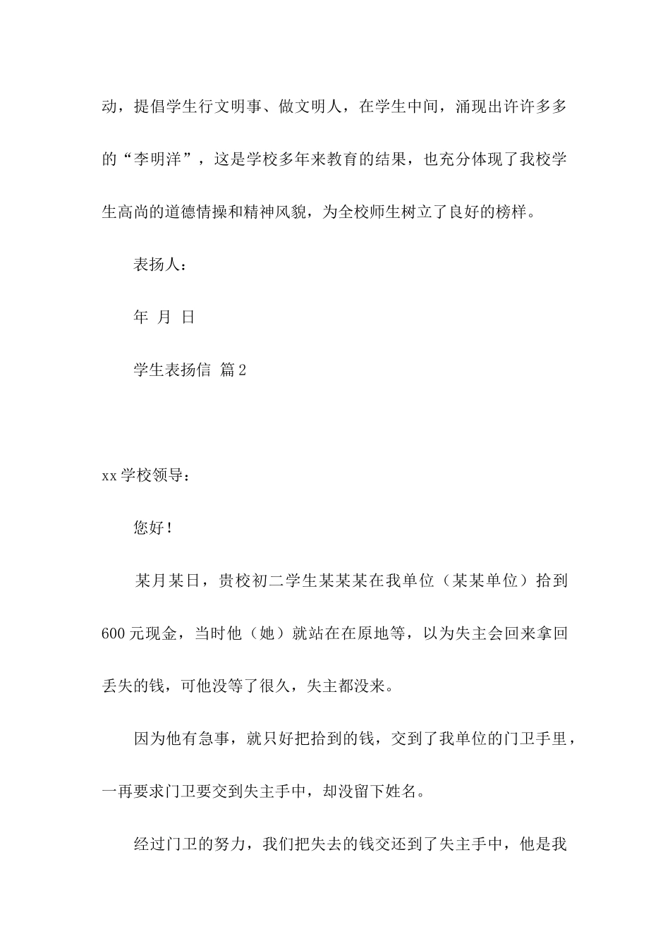 关于学生表扬信集锦五篇_第2页