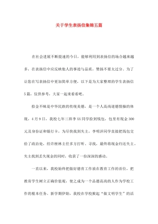关于学生表扬信集锦五篇