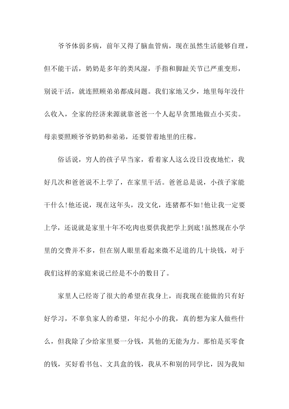 关于学生贫困申请书4篇_第2页