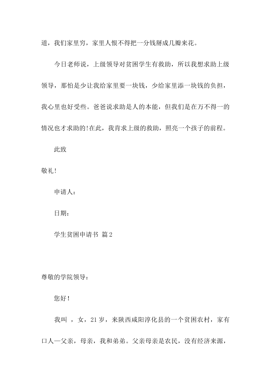 关于学生贫困申请书4篇_第3页