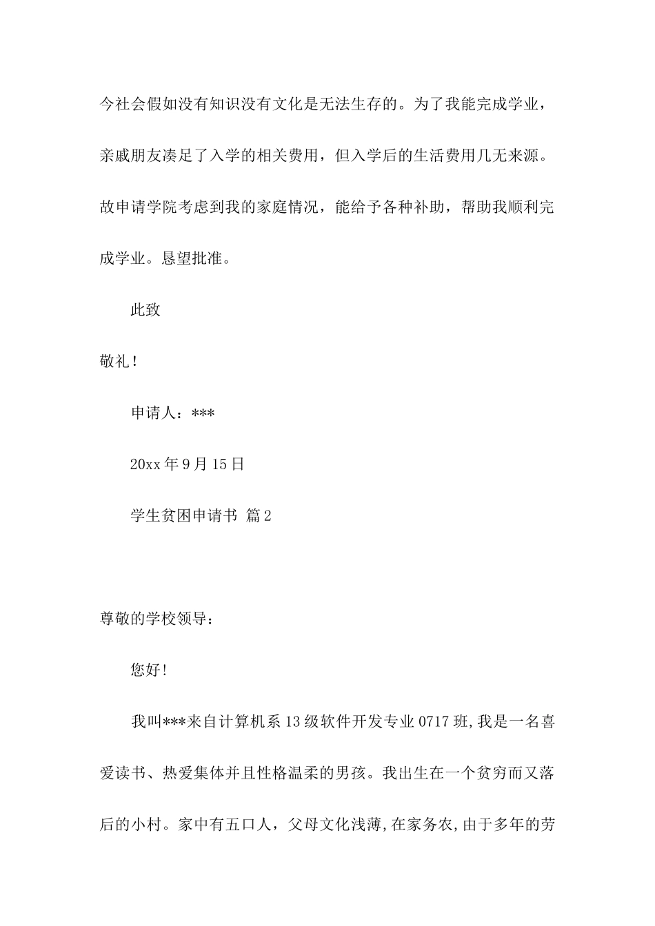 关于学生贫困申请书四篇_第2页