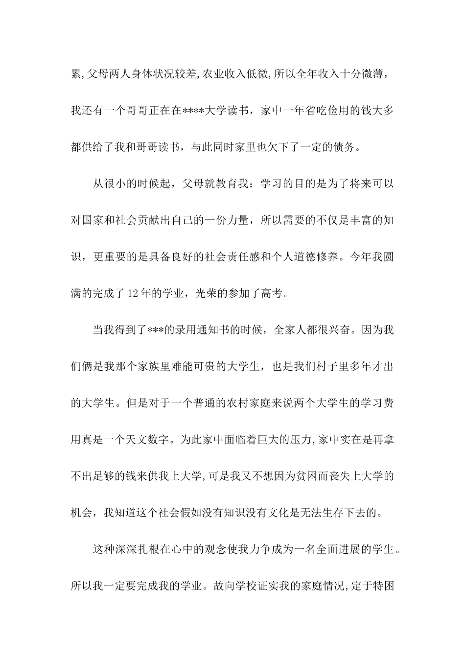 关于学生贫困申请书四篇_第3页