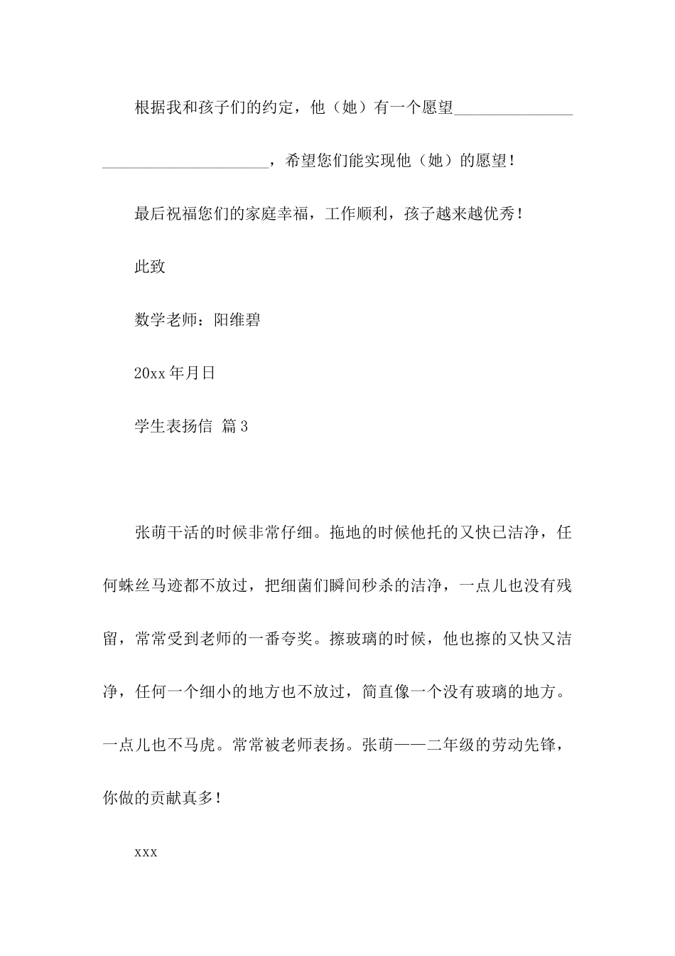 关于学生表扬信范文集合五篇_第3页