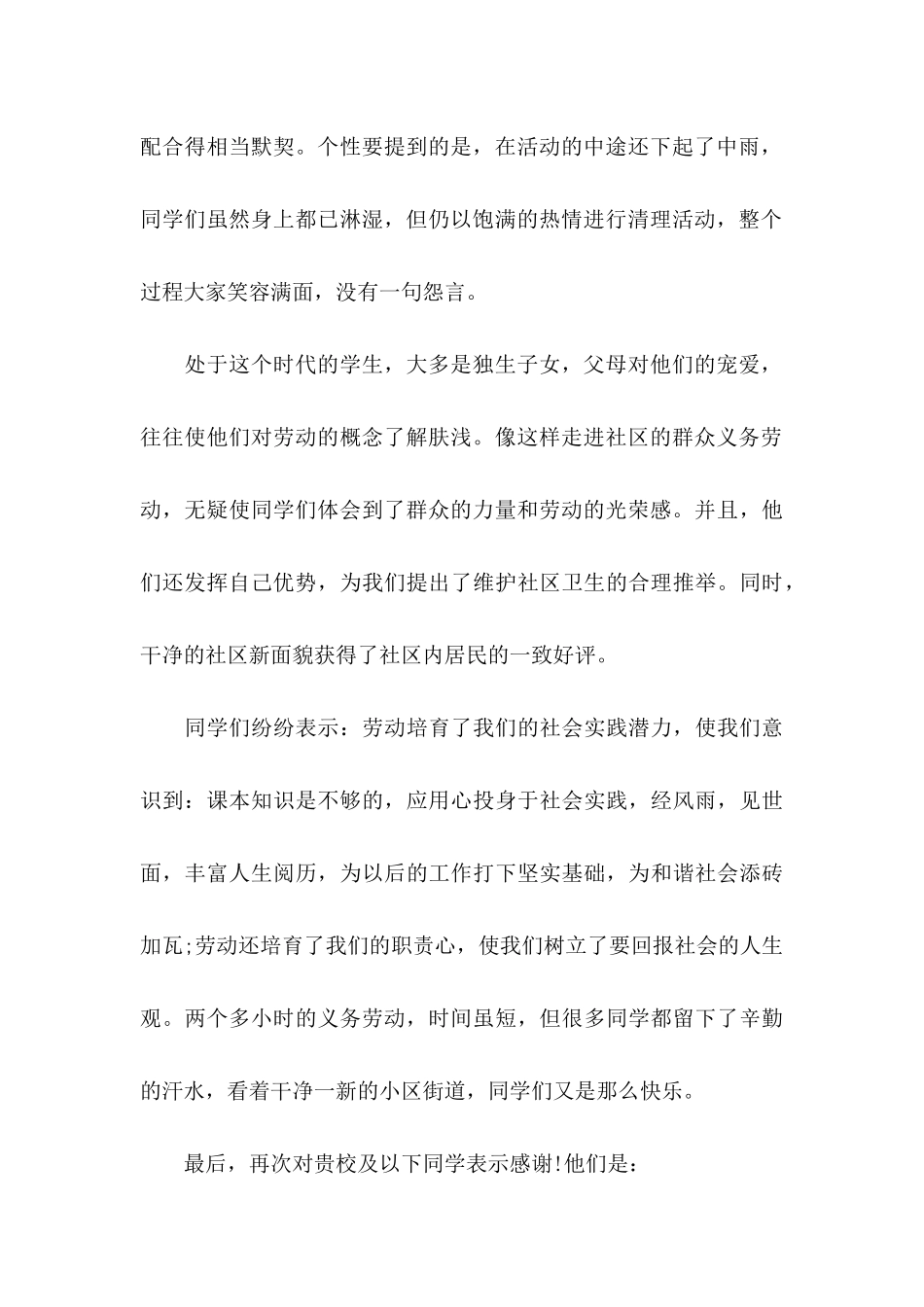 关于学生表扬信范文集合5篇_第2页