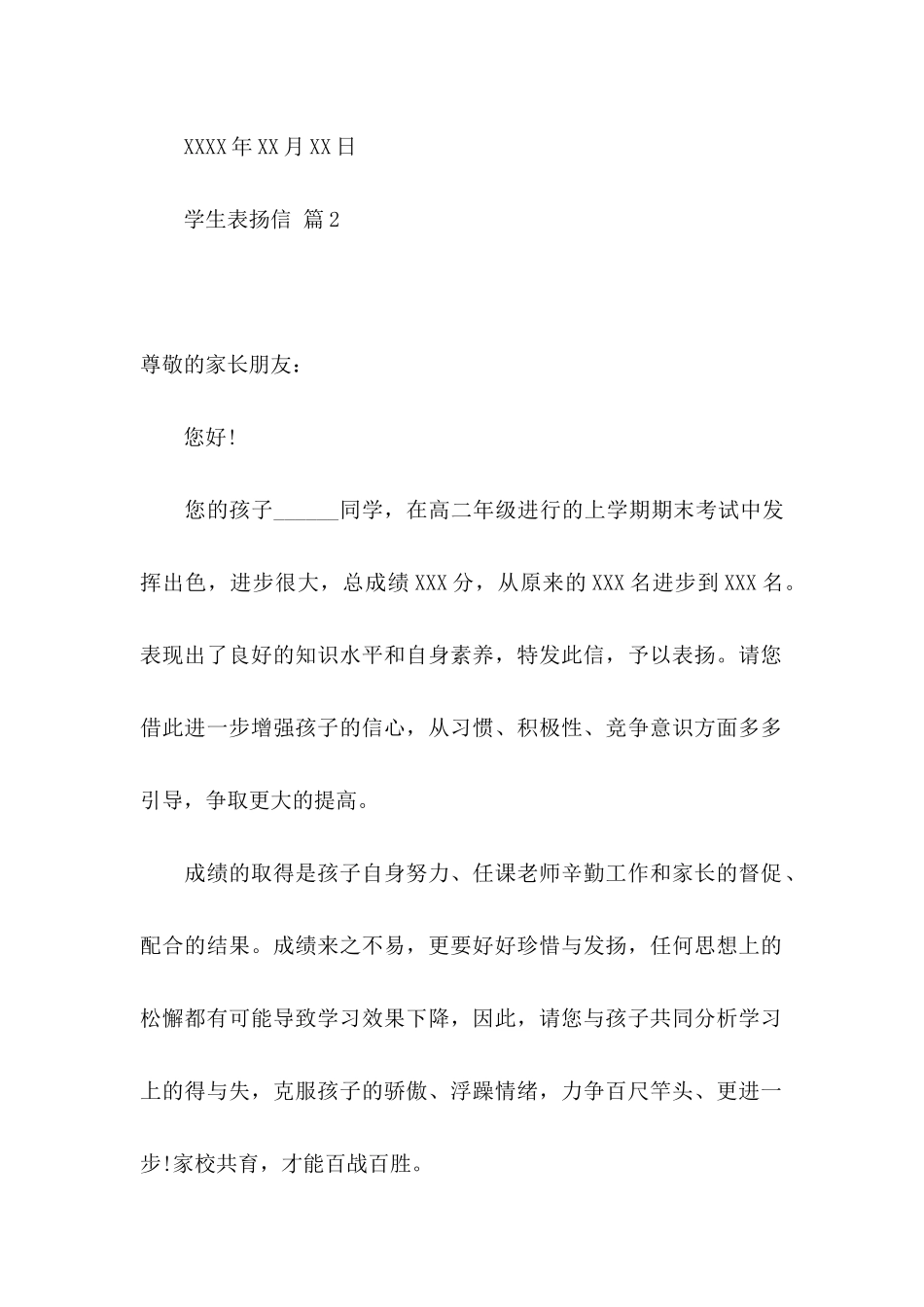 关于学生表扬信锦集10篇_第2页