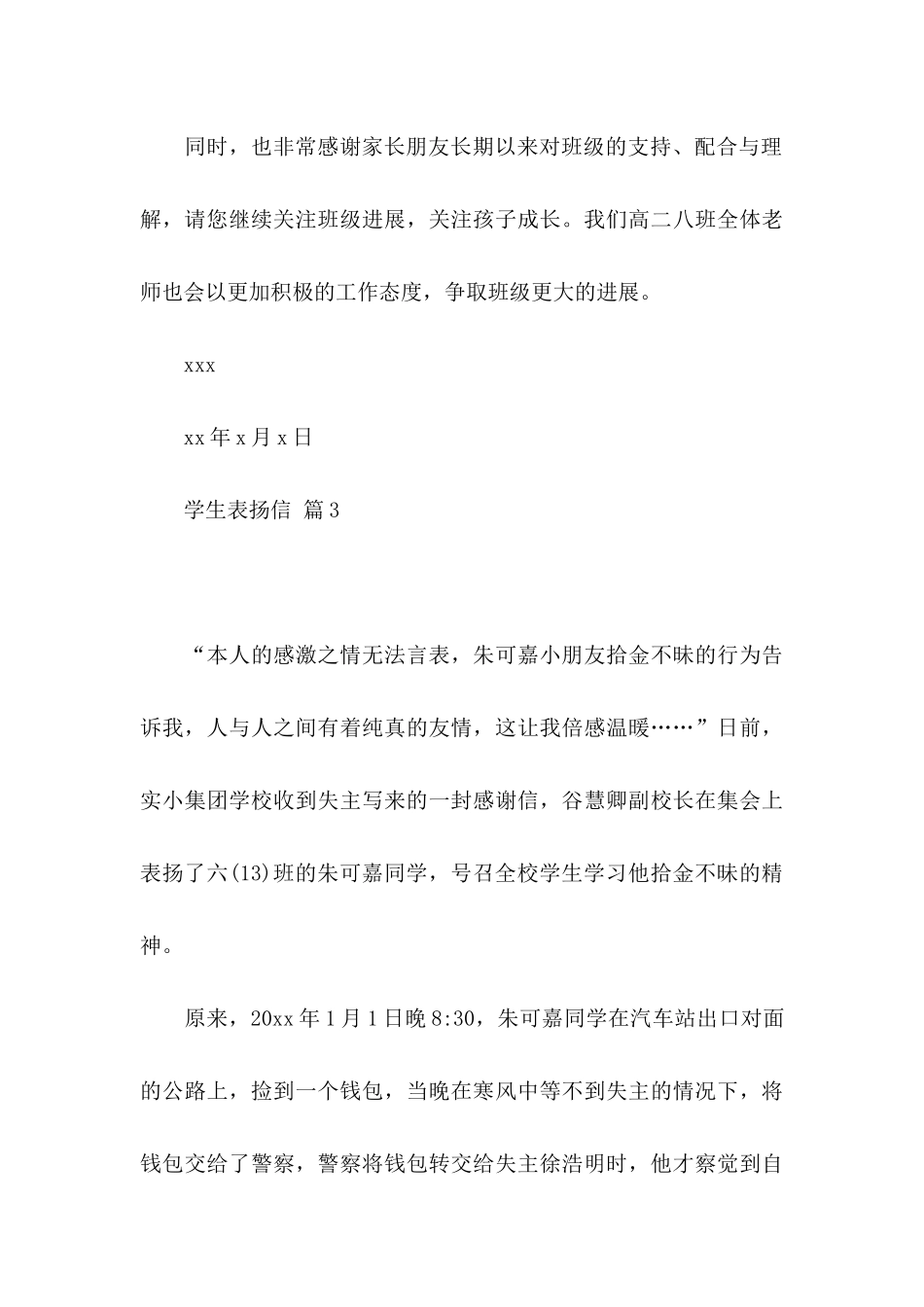 关于学生表扬信锦集10篇_第3页