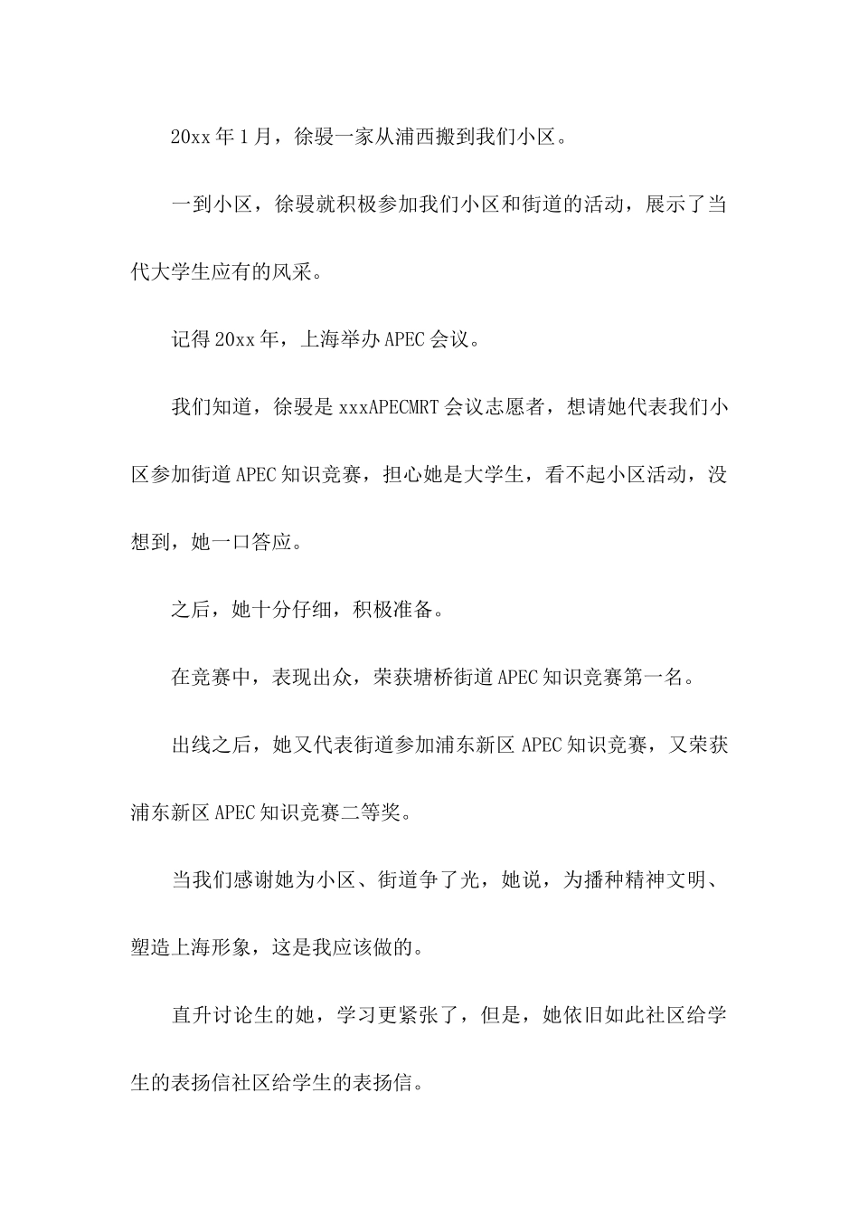 关于学生表扬信锦集九篇_第2页