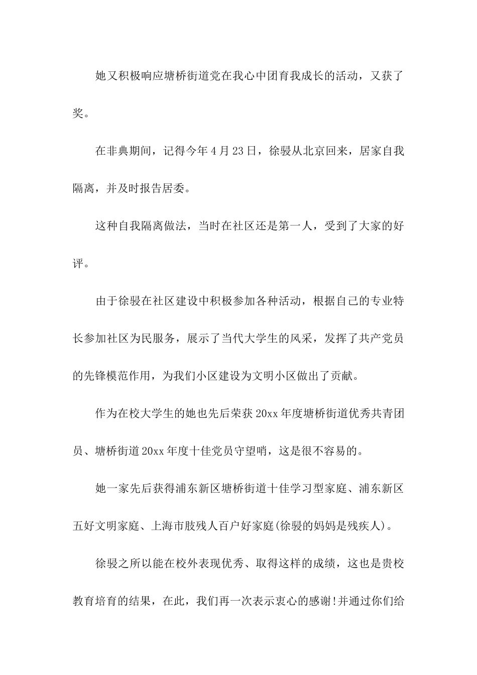 关于学生表扬信锦集九篇_第3页