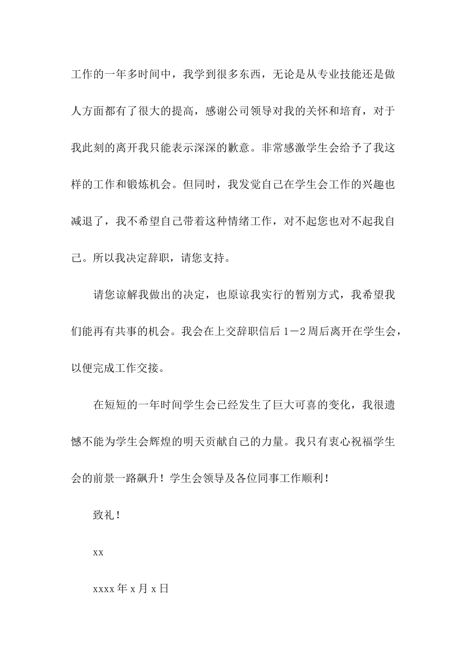 关于学生辞职信 (2)_第2页