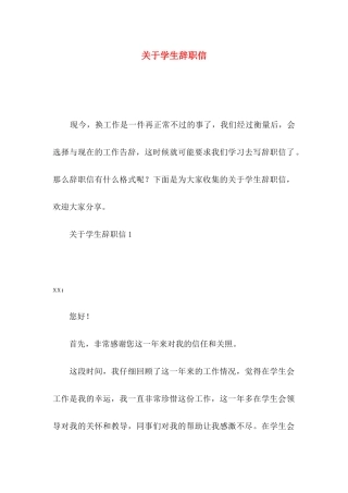 关于学生辞职信 (2)