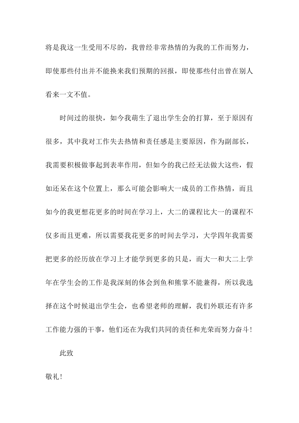 关于学生辞职信_第2页