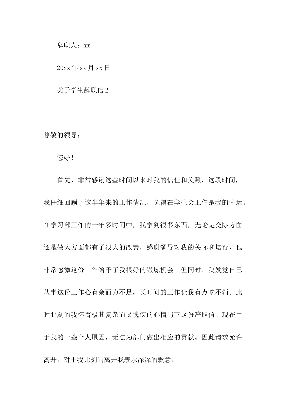 关于学生辞职信_第3页