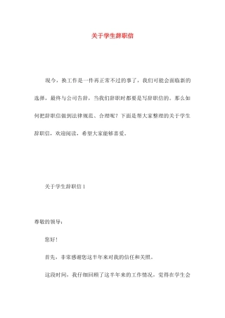 关于学生辞职信 
