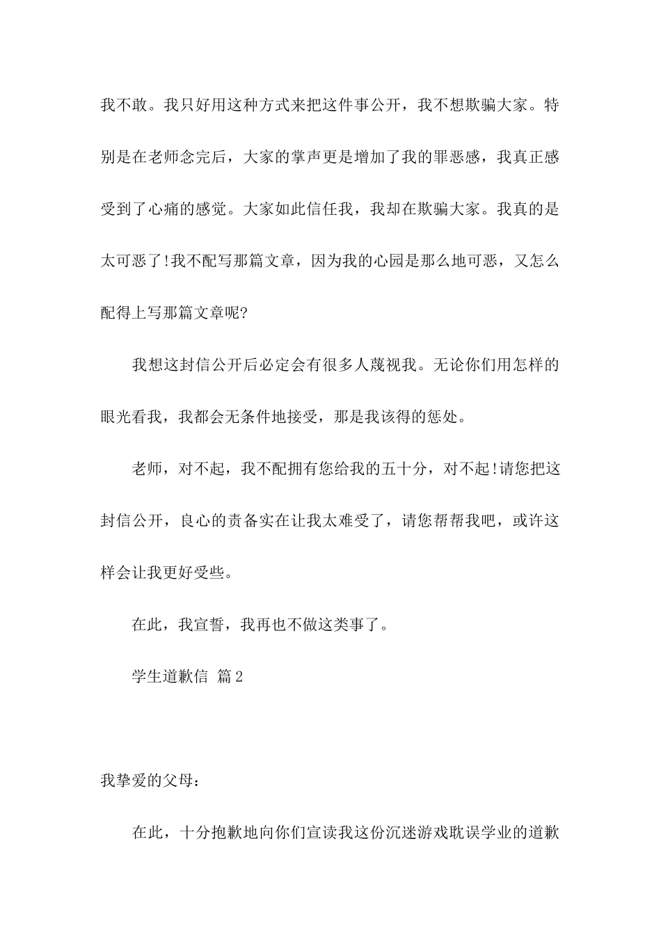 关于学生道歉信四篇_第2页
