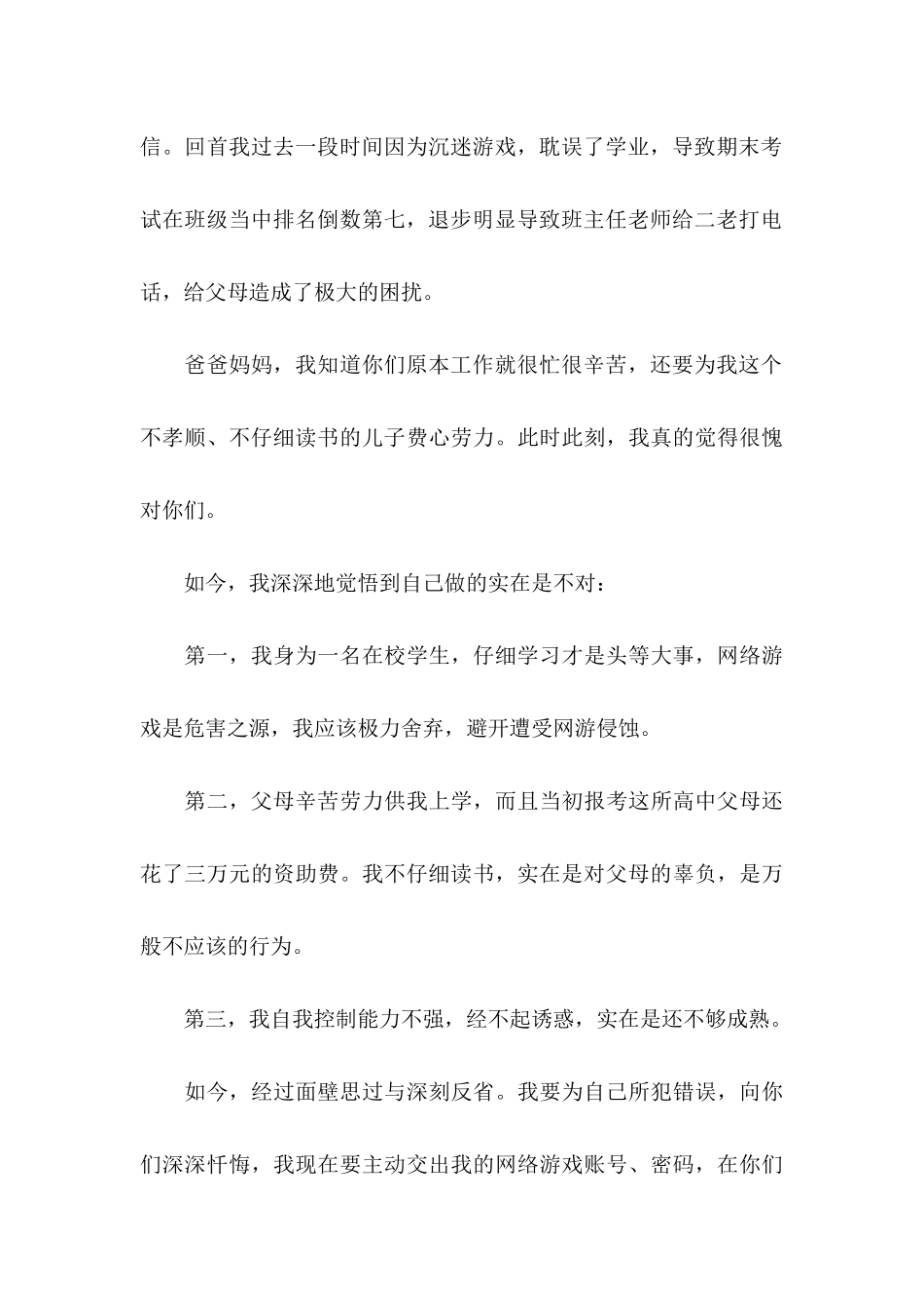 关于学生道歉信四篇_第3页