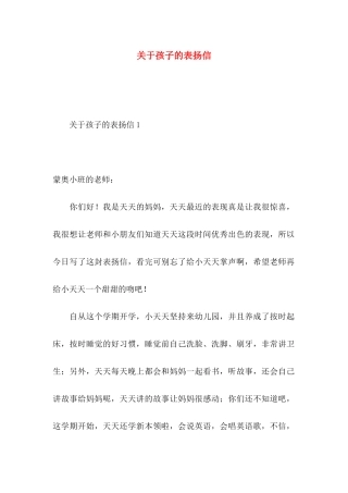 关于孩子的表扬信