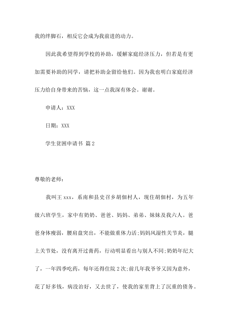 关于学生贫困申请书三篇_第3页