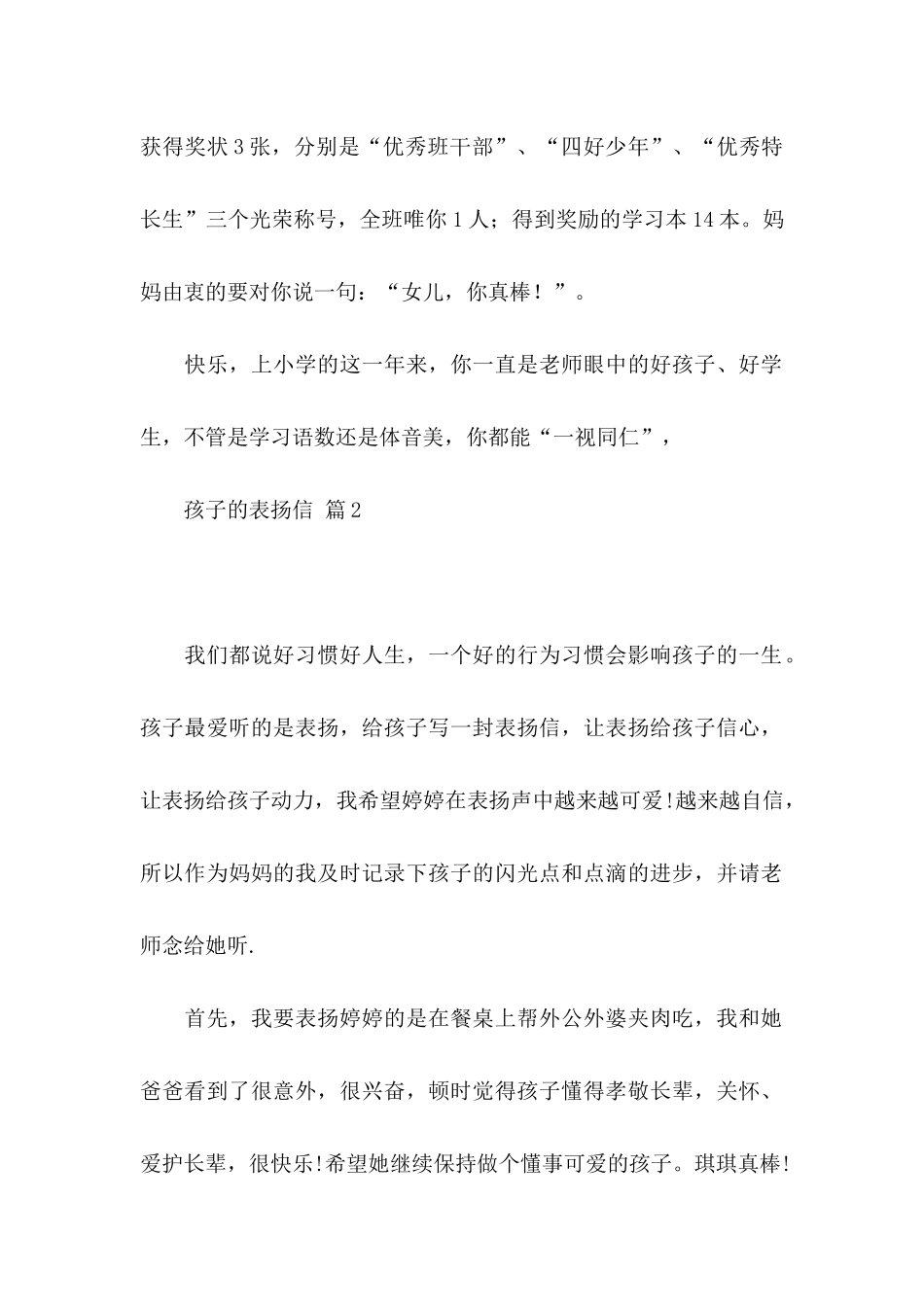 关于孩子的表扬信4篇_第2页
